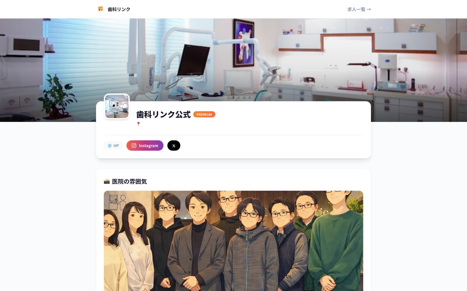 自動生成された医院の採用ページ