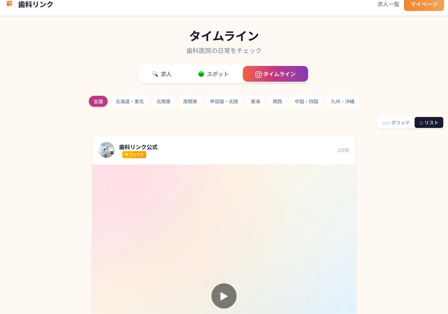 タイムライン — Instagram投稿が自動で並ぶ求職者向け画面
